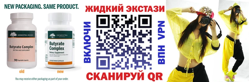 Бутират жидкий экстази  купить   Реутов 