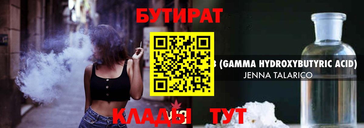 БУТИРАТ Butirat  Вход с VPN  Бутират  Реутов 