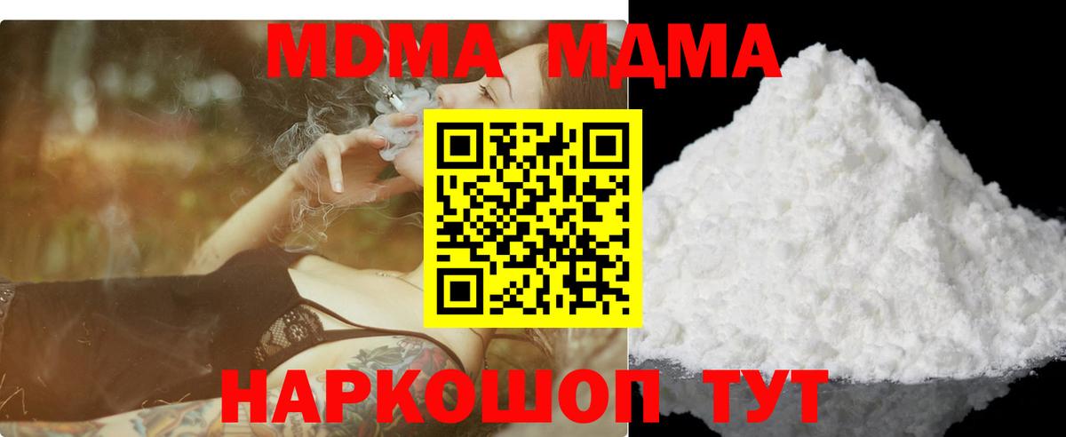 MDMA кристаллы Реутов