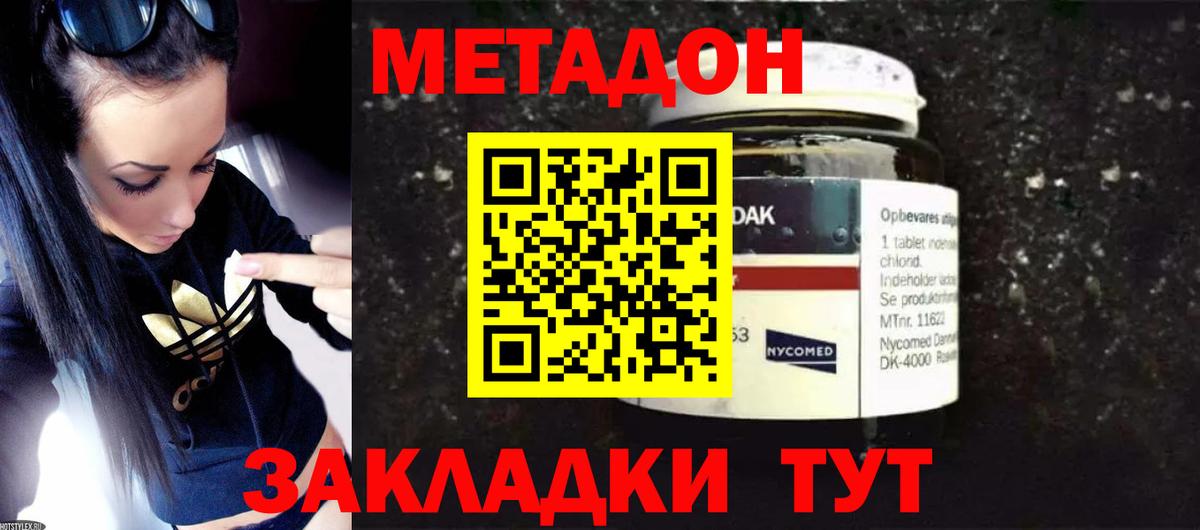 МЕТАДОН methadone Реутов