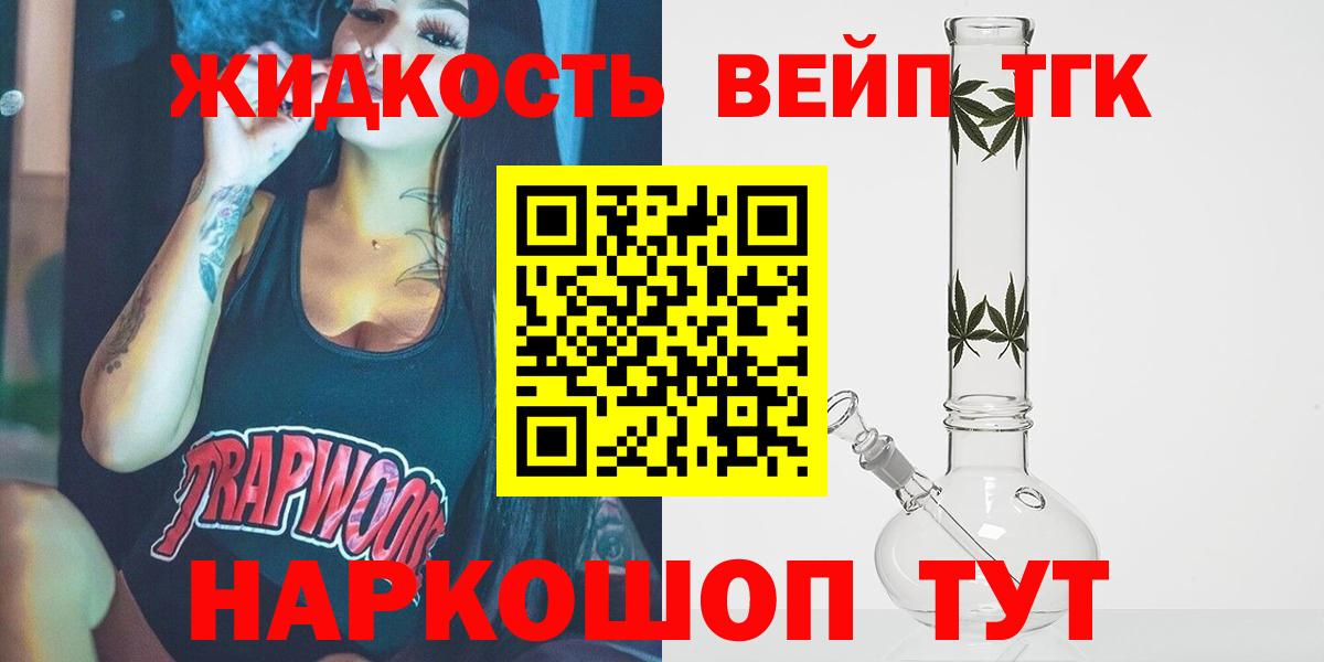 ТГК гашишное масло Реутов