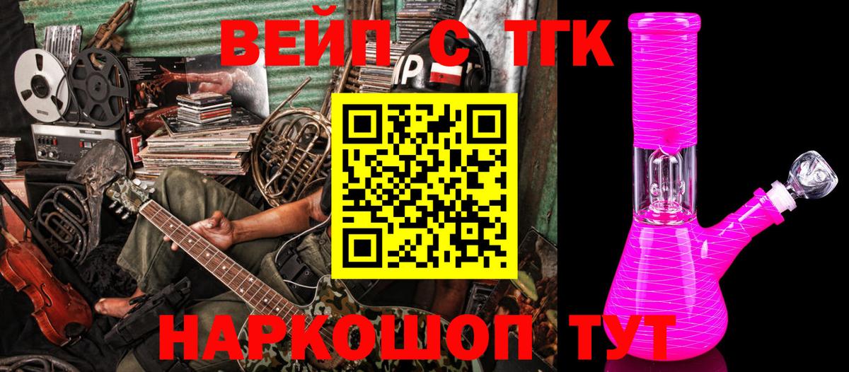Реутов  где можно купить   Вход с VPN  ТГК жижа 